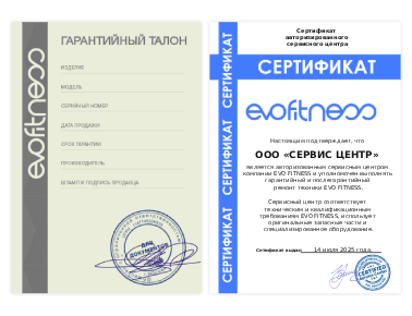 Сертификат Evo Fitness